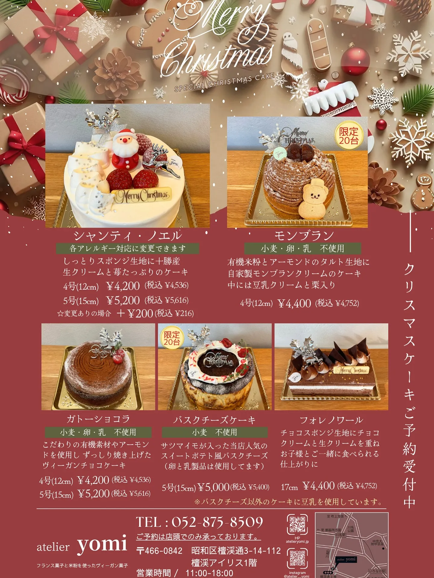 クリスマスケーキ2025予約受付中!