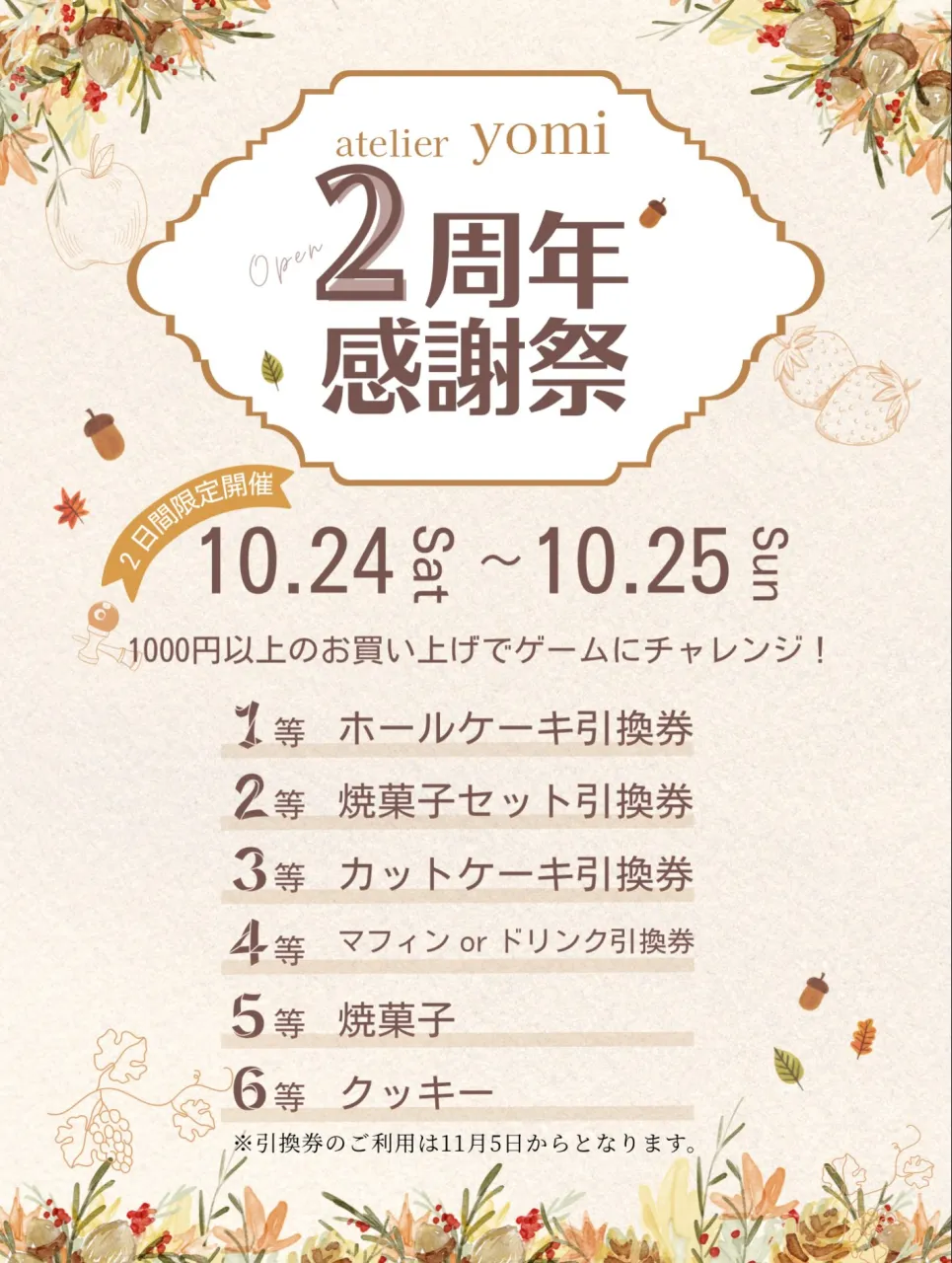 【周年祭のお知らせ】